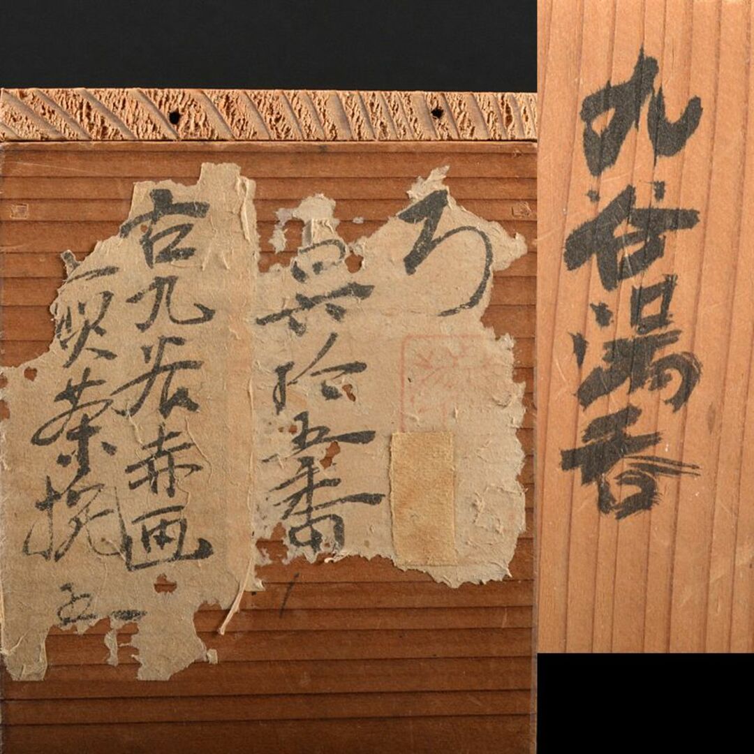 九谷焼 古九谷 赤絵 漢詩花蝶文 煎茶碗 角福銘 五客 時代箱付 D R6328