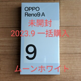 オッポ(OPPO)の未開封 未使用 OPPO Reno 9А ワイモバイル ムーンホワイト(スマートフォン本体)