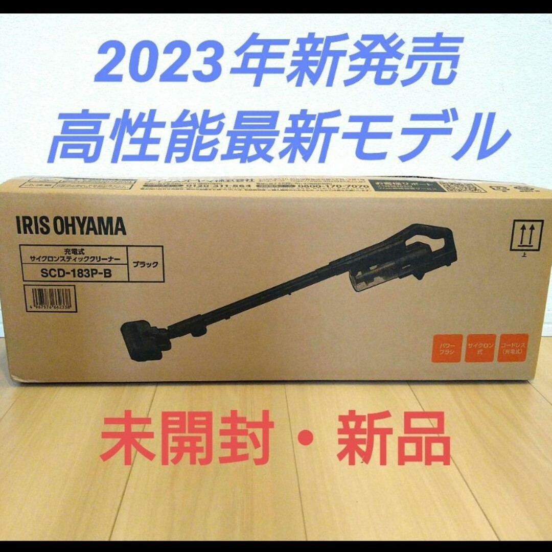 新品 未使用 アイリスオーヤマ コードレス サイクロン 掃除機 黒 車内 ...