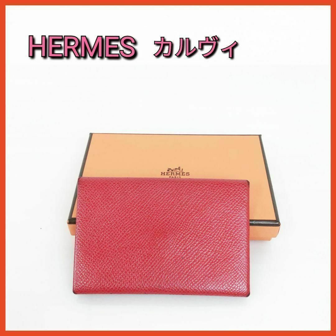 【美品】HERMES カルヴィ 財布箱付き 赤レッド付属品