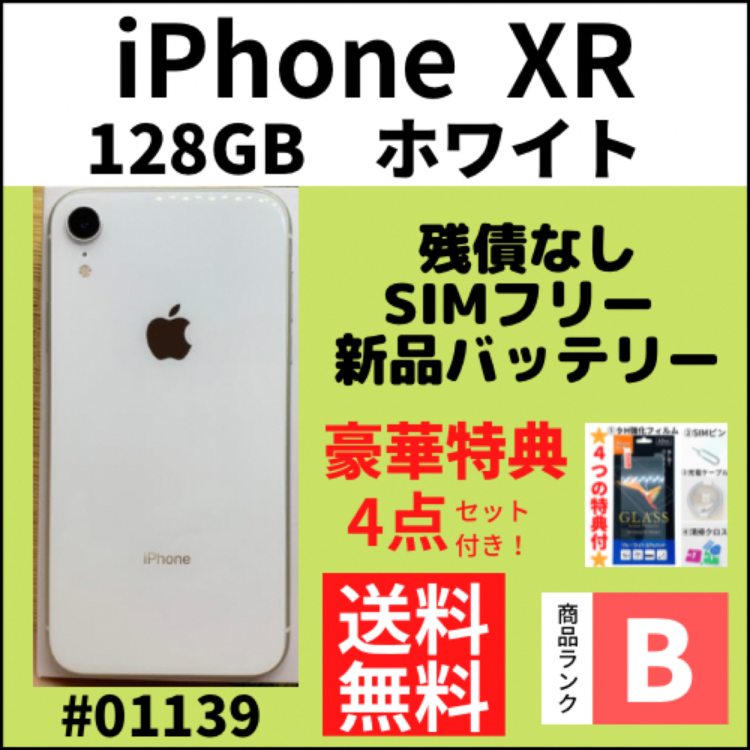iPhone - 【B美品】iPhone XR ホワイト128 GB SIMフリー 本体の通販 by