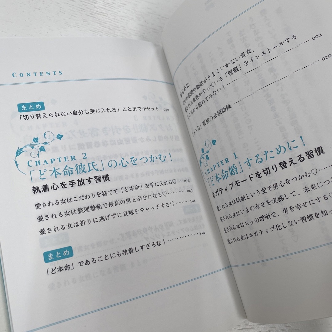 なぜかいつも「ど本命」に愛される女性の４つの習慣 エンタメ/ホビーの本(ノンフィクション/教養)の商品写真