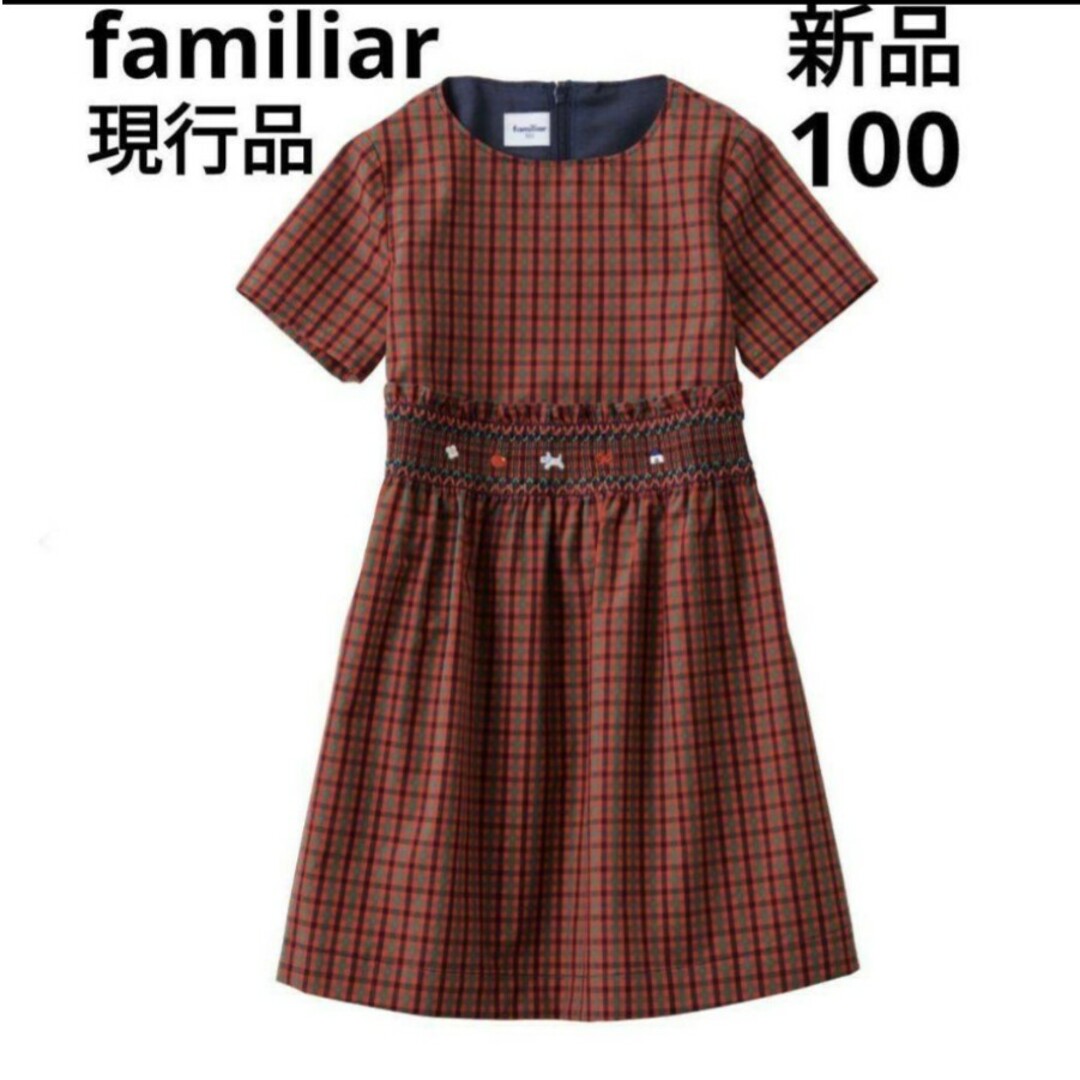 キッズ服女の子用(90cm~)ファミリア familiar ワンピース 100 現行品 ...