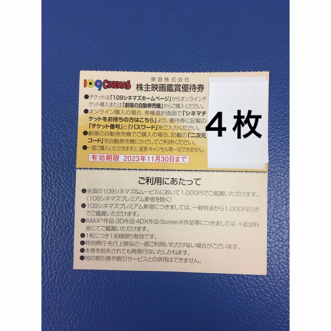 4枚◆東急109シネマズ 映画鑑賞優待券◆1,000円で鑑賞可能h チケットの映画(その他)の商品写真