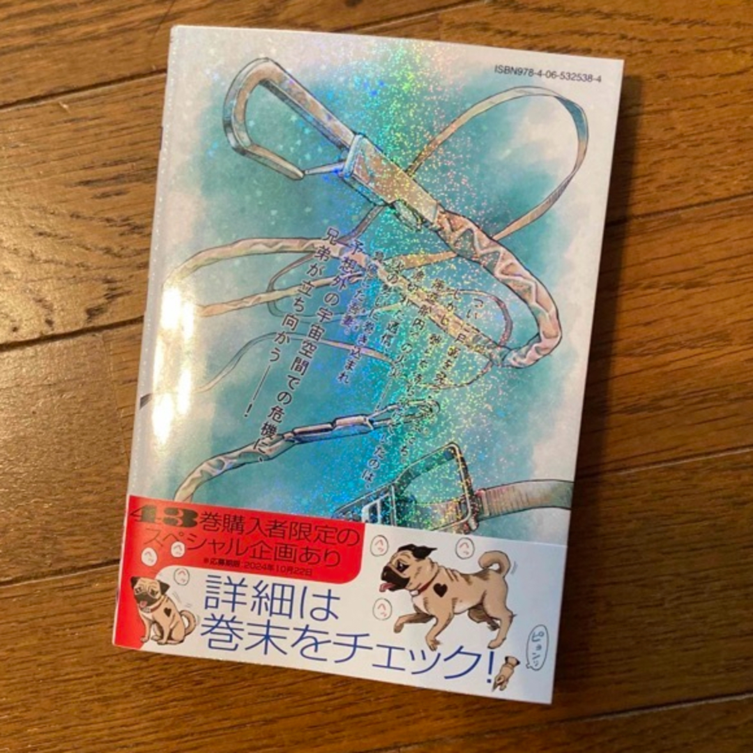 宇宙兄弟 最新巻43巻