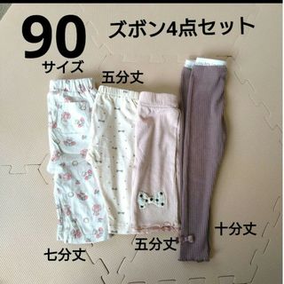 ニシマツヤ(西松屋)の90ズボン4点セット(パンツ/スパッツ)