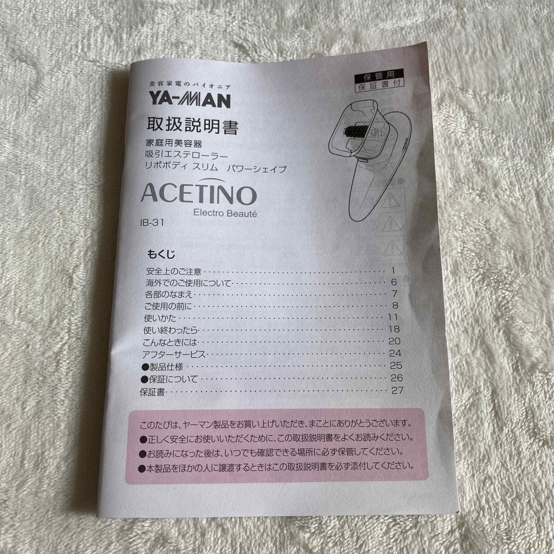 未使用 YA-MAN ヤーマン ACETINO リポボディスリム パワーシェイプ