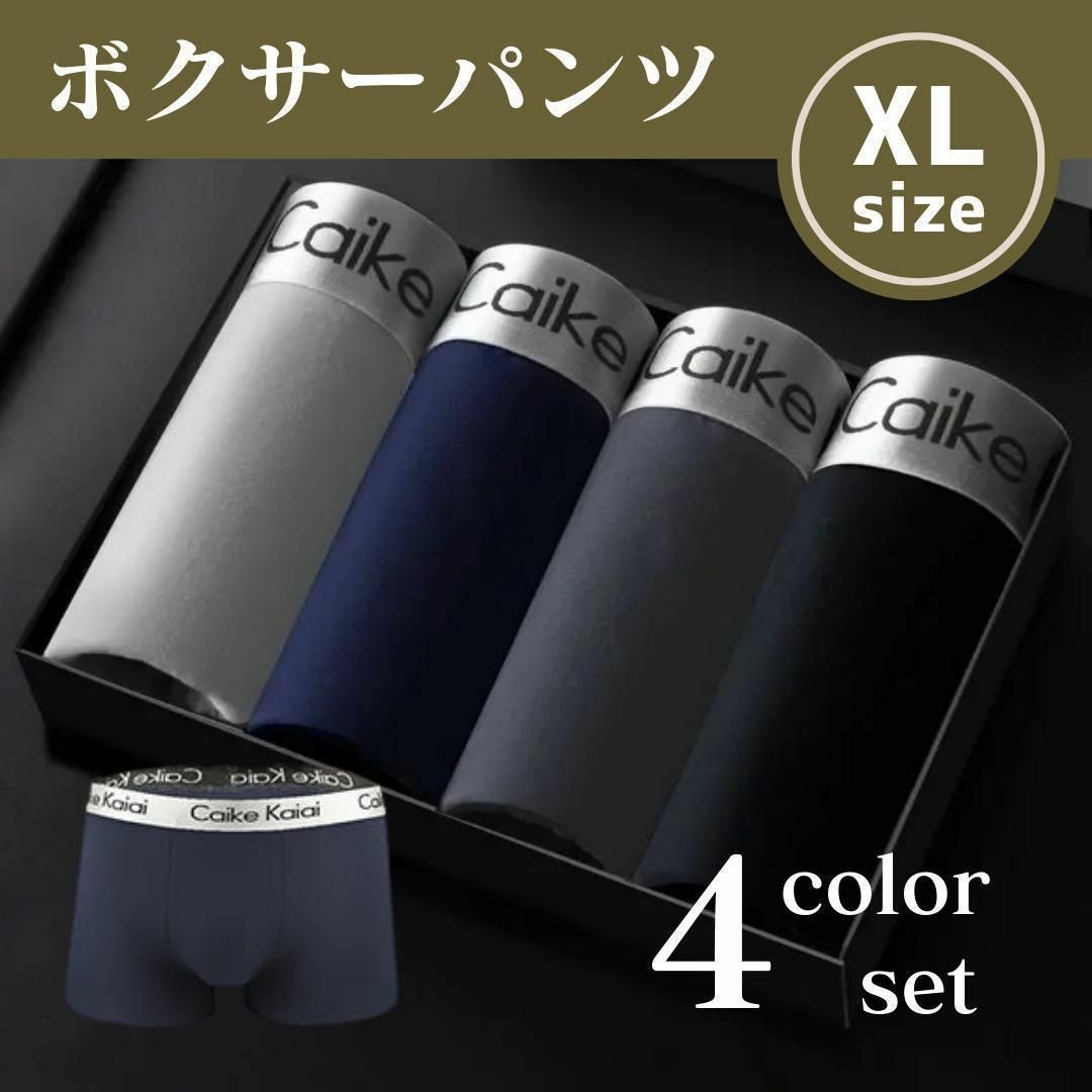 XL　ボクサーパンツ メンズ　4枚組　無地　履き心地抜群　ストレッチ　バイカラー メンズのアンダーウェア(ボクサーパンツ)の商品写真
