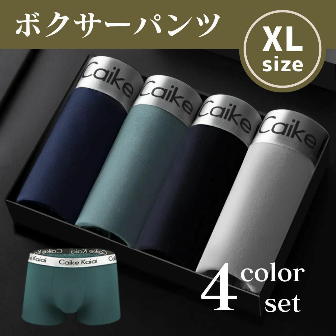 XL　ボクサーパンツ①　メンズ　4枚組　無地　ストレッチ　バイカラー メンズのアンダーウェア(ボクサーパンツ)の商品写真