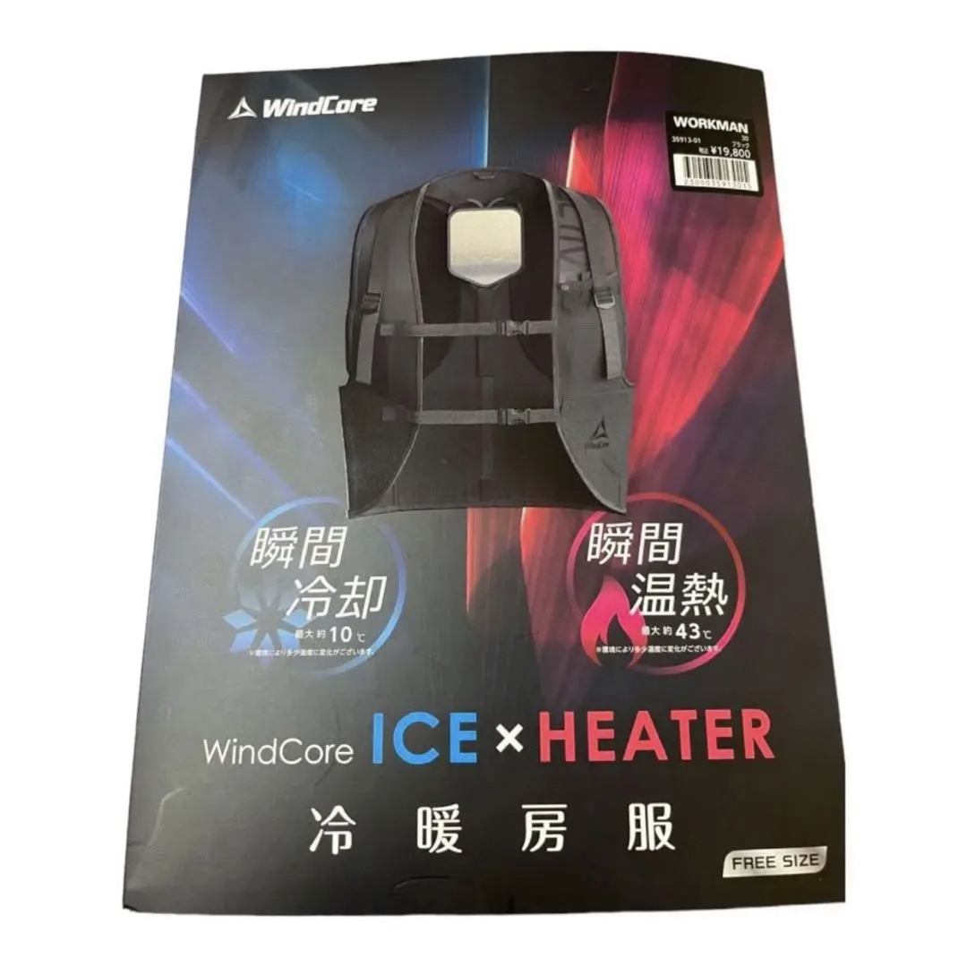 WindCore ICE +heater ペルチェベスト　冷暖房服ワークマン冷暖房