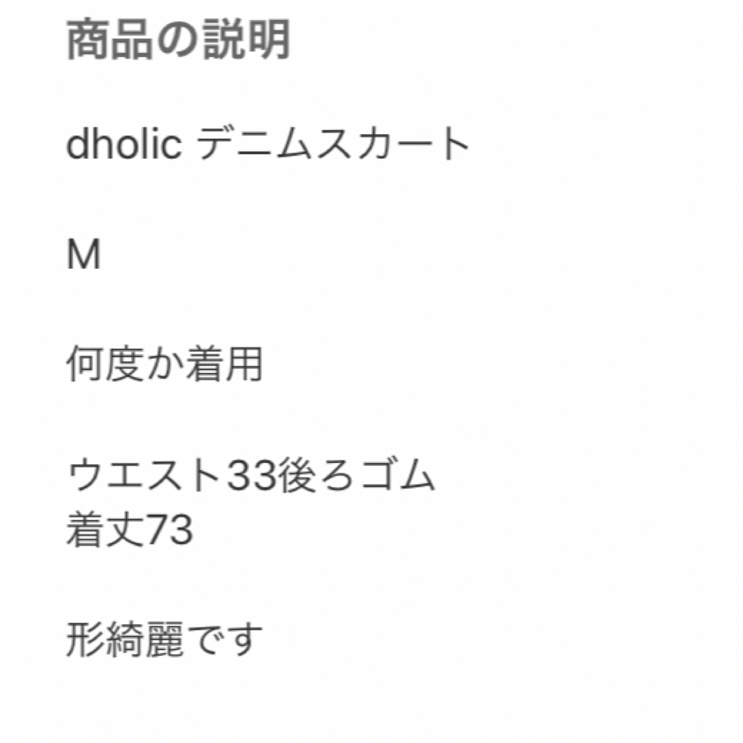 dholic(ディーホリック)のdholic デニムスカート レディースのスカート(ひざ丈スカート)の商品写真