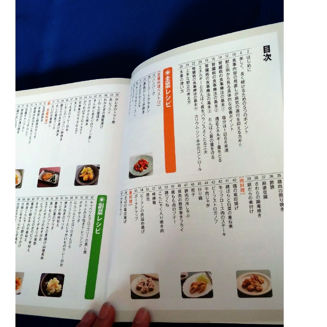 【古本】最新版 腎臓病の基本の食事 エンタメ/ホビーの本(料理/グルメ)の商品写真