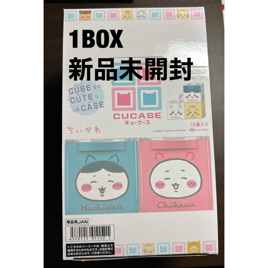 ちいかわ - ちいかわキューケース 1box 新品未開封の通販 by ちいかわ - ちいかわキューケース 1box 新品未開封の通販 by