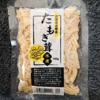 ★エルゴチオネイン★保存食:北海道産たもぎたけ水煮100g*5袋セット(缶詰/瓶詰)