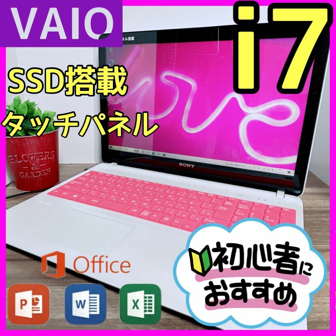 B76【VAIO♡i7/SSD】最上級ハイスペックPC