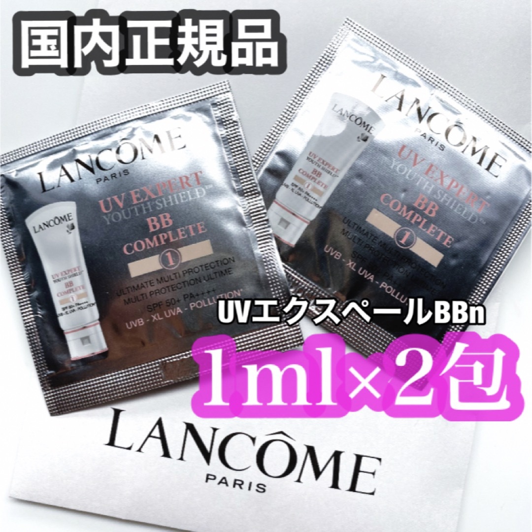 新品✴︎ ランコム UVエクスペール BB n 1ml ×2 | フリマアプリ ラクマ