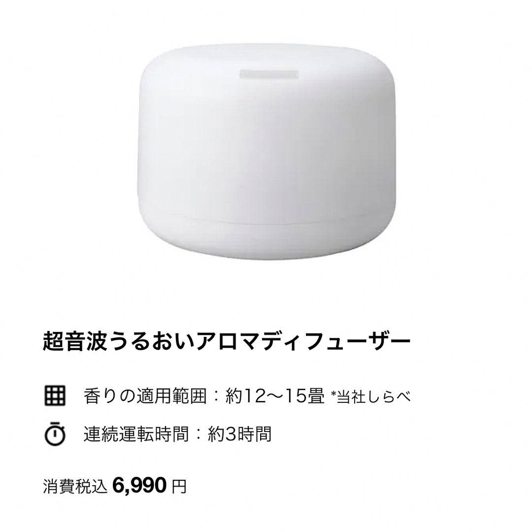 MUJI (無印良品)(ムジルシリョウヒン)の無印　アロマディフューザー　アロマオイル付 コスメ/美容のリラクゼーション(アロマディフューザー)の商品写真