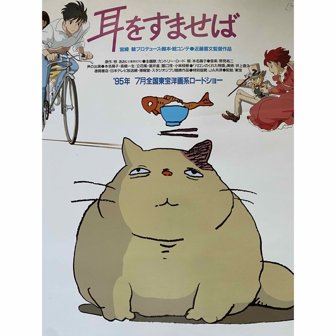 ジブリ - 【激レア】耳をすませば ポスター ジブリ 宮崎駿 B2サイズの ジブリ - 【激レア】耳をすませば ポスター ジブリ 宮崎駿 B2サイズの