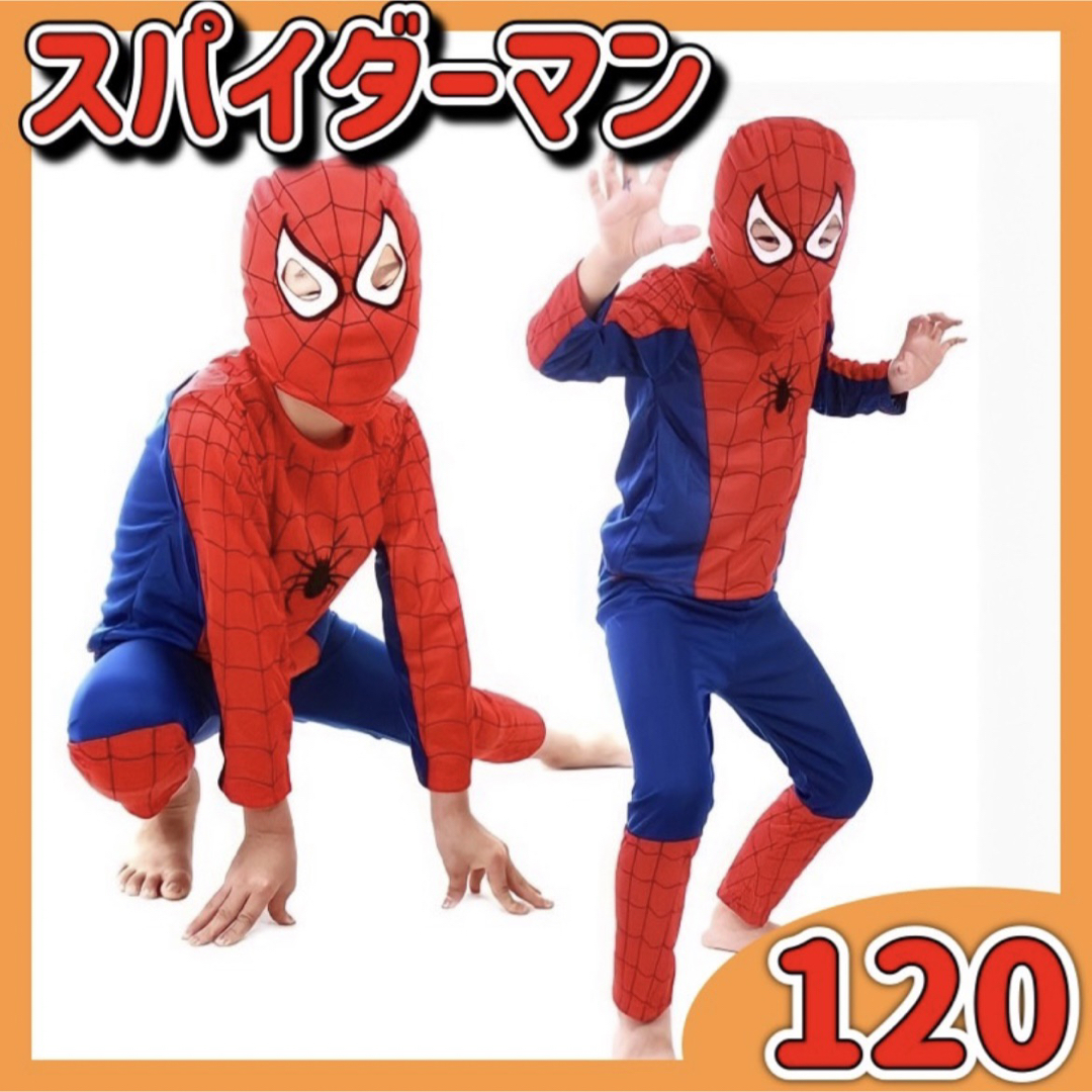 スパイダーマン コスチューム コスプレ 仮装 ハロウィン 120cm 子供用 M | フリマアプリ ラクマ