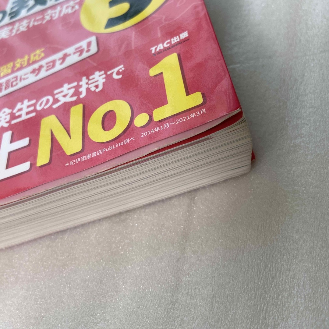 TAC出版(タックシュッパン)の【38%off✨】みんなが欲しかった！ＦＰの教科書３級 ２０２１－２０２２年版 エンタメ/ホビーの本(その他)の商品写真