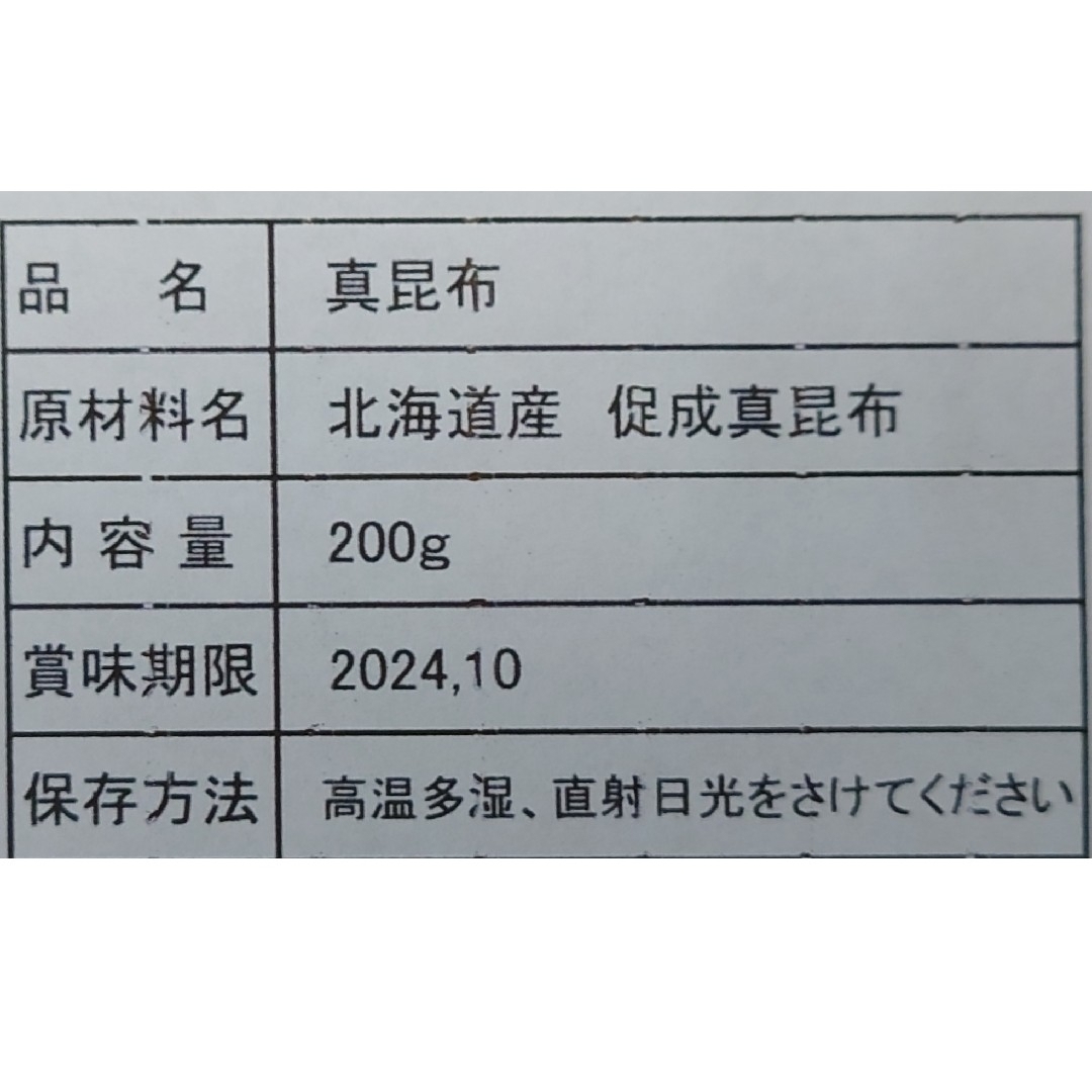 北海道産＊昆布の切れ端＊200g 食品/飲料/酒の加工食品(乾物)の商品写真