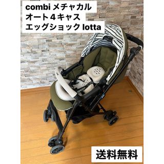 combi - Combi メチャカルハンディオート4キャス lotta グリーンの通販