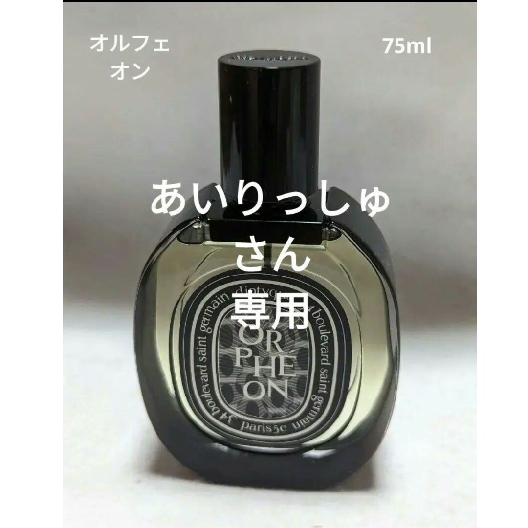 diptyque - ディプティックオルフェオンオードパルファム75mlの通販 by ...