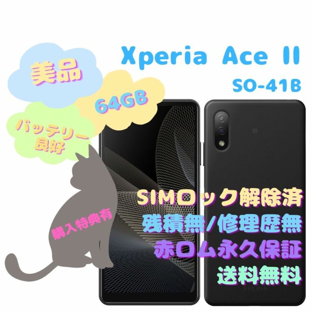 SONY Xperia Ace II 本体 SIMフリー