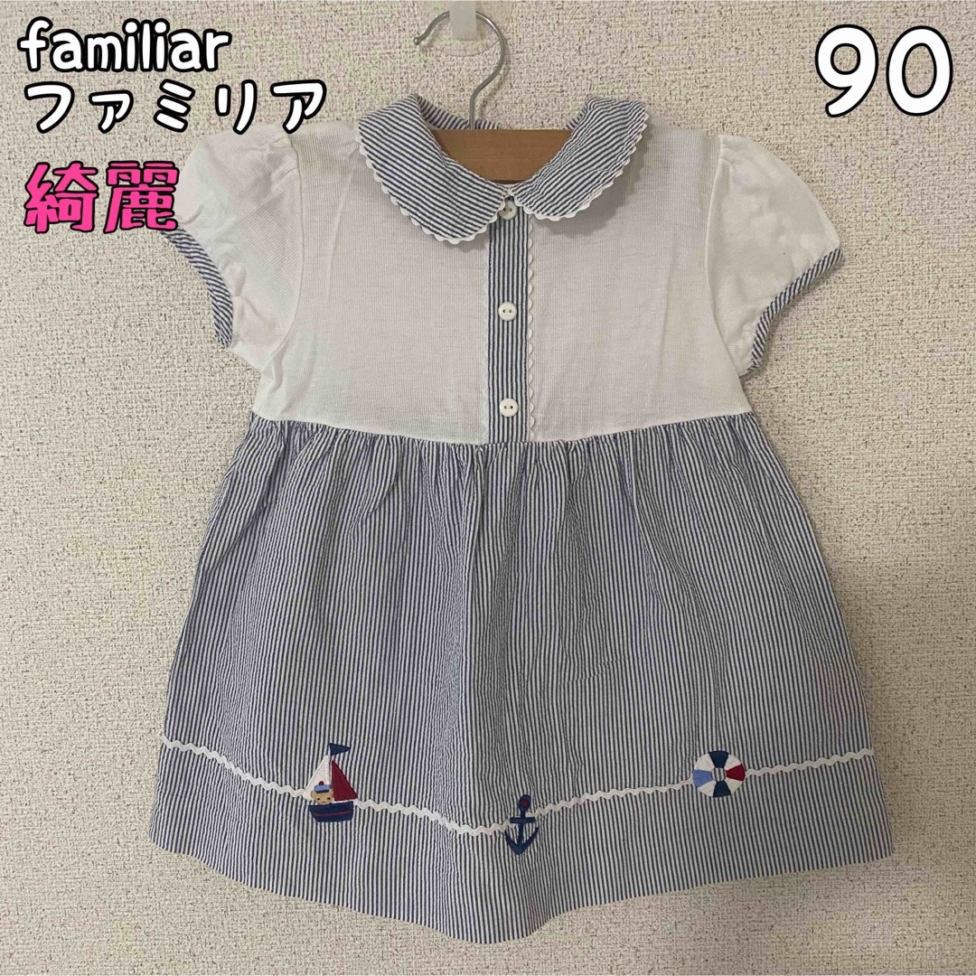familiar - ファミリア ワンピース 90の通販 by ざらめ shop