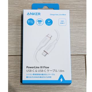 アンカー(Anker)のAnker PowerLine III Flow USB-C 1.8m ホワイト(その他)