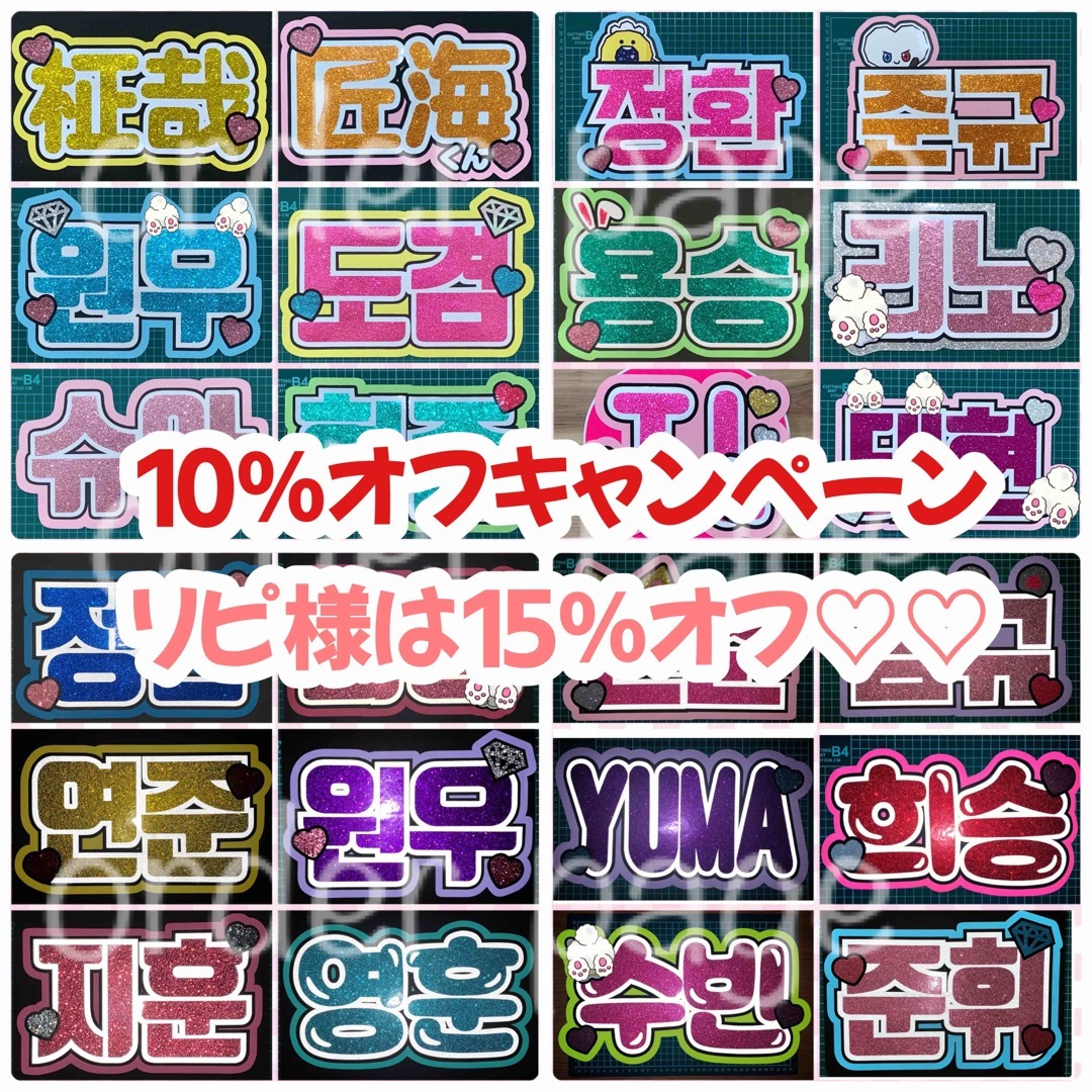 オーダー受付中♡ボード文字 ネームボード うちわ文字 ハングル KPOP