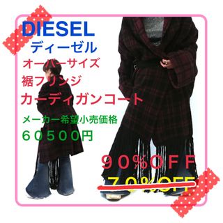 ディーゼル(DIESEL)の【2サイズ大き目！】DIESEL ディーゼル レディースカーディガンコートXXS(カーディガン)