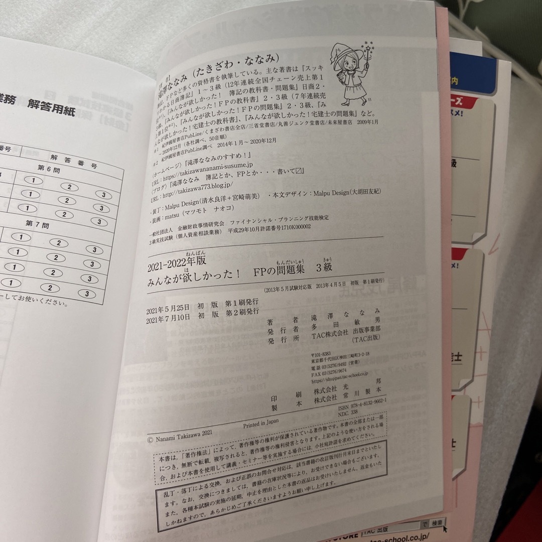 TAC出版(タックシュッパン)の【25％off✨】みんなが欲しかった！ＦＰの問題集３級 ２０２１－２０２２年版 エンタメ/ホビーの本(資格/検定)の商品写真