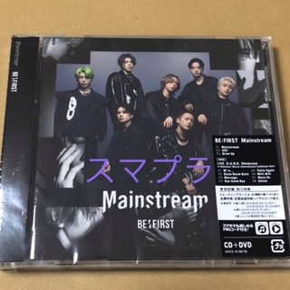 BE:FIRST - BE:FIRST『mainstream』CD/DVD（スマプラ）LIVE盤