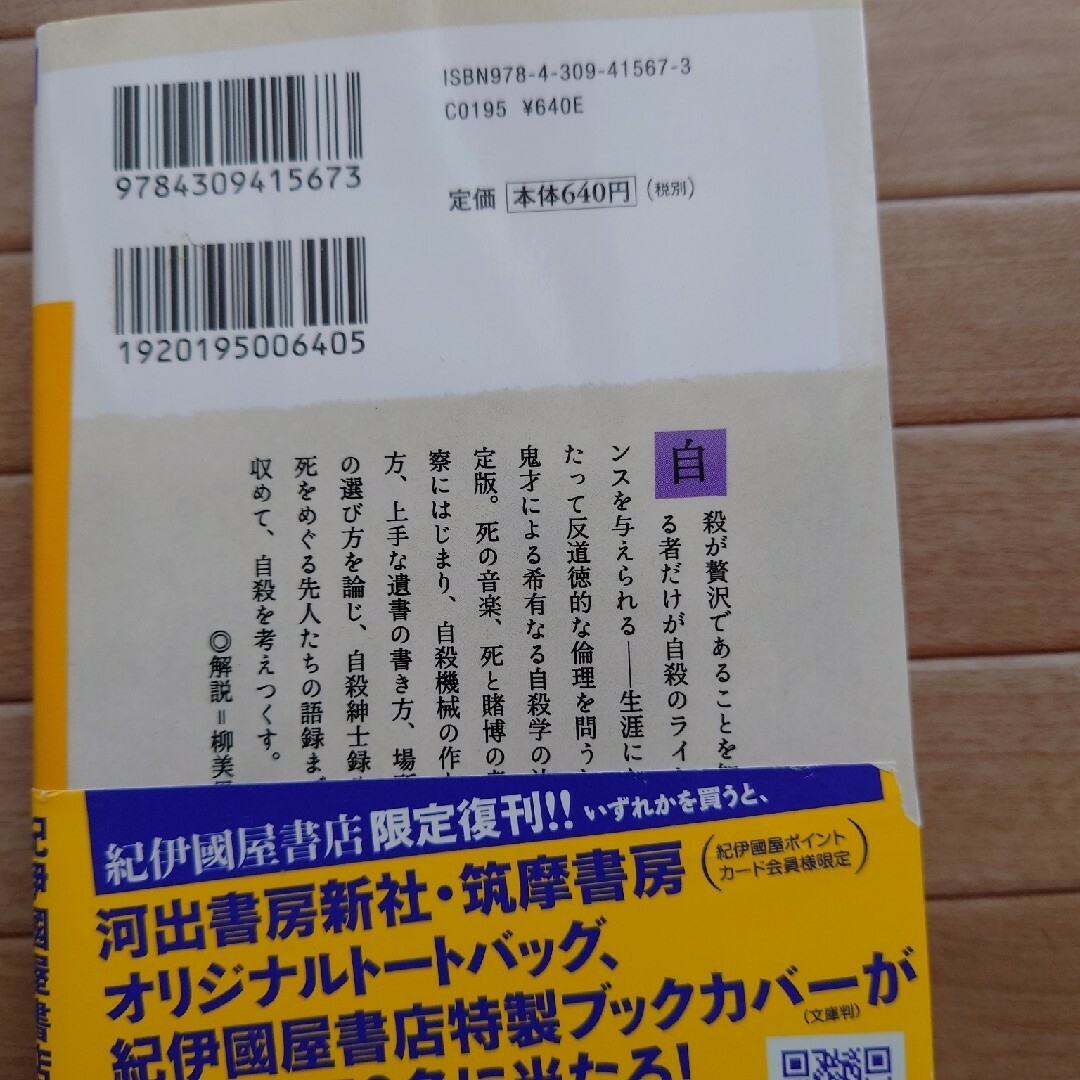 青少年のための自殺学入門 エンタメ/ホビーの本(その他)の商品写真