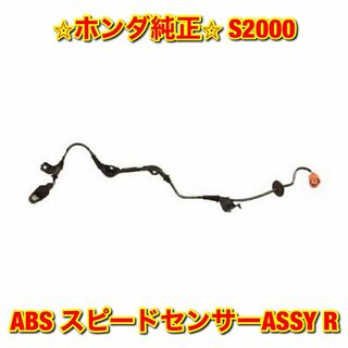 ホンダ - 【新品未使用】S2000 AP# ABS スピードセンサー 右側単品 R ...