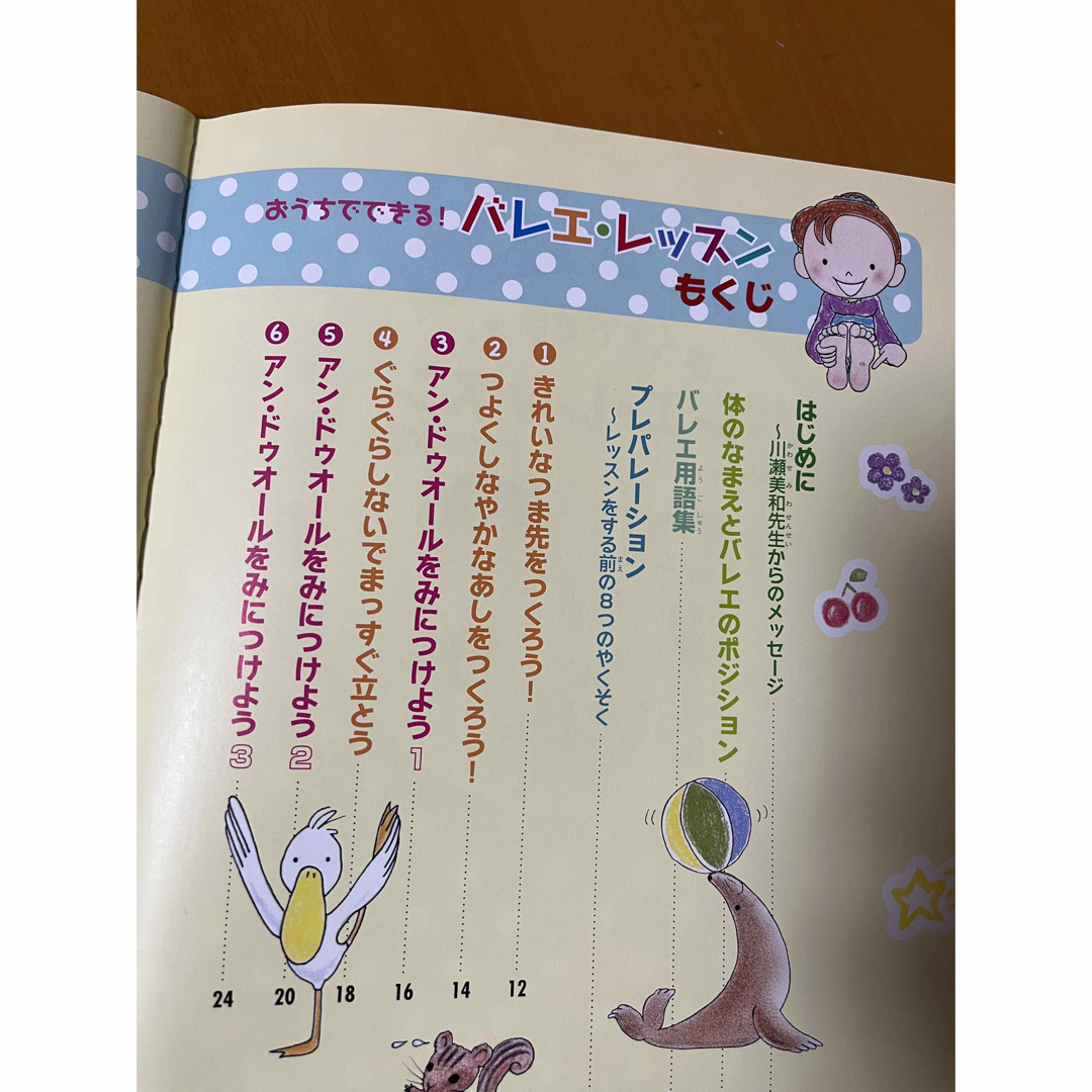 子供向け バレエ 本 エンタメ/ホビーの本(絵本/児童書)の商品写真