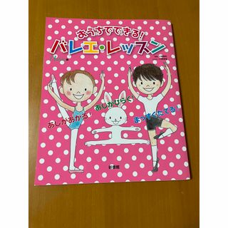 子供向け バレエ 本(絵本/児童書)