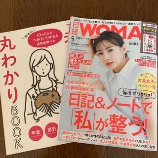 ニッケイビーピー(日経BP)の日経WOMAN (ウーマン) ミニサイズ版 2021年 05月号(その他)