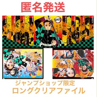 キメツノヤイバ(鬼滅の刃)の鬼滅の刃  ジャンプショップ  限定  ロングクリアファイル  鬼殺隊集合(クリアファイル)