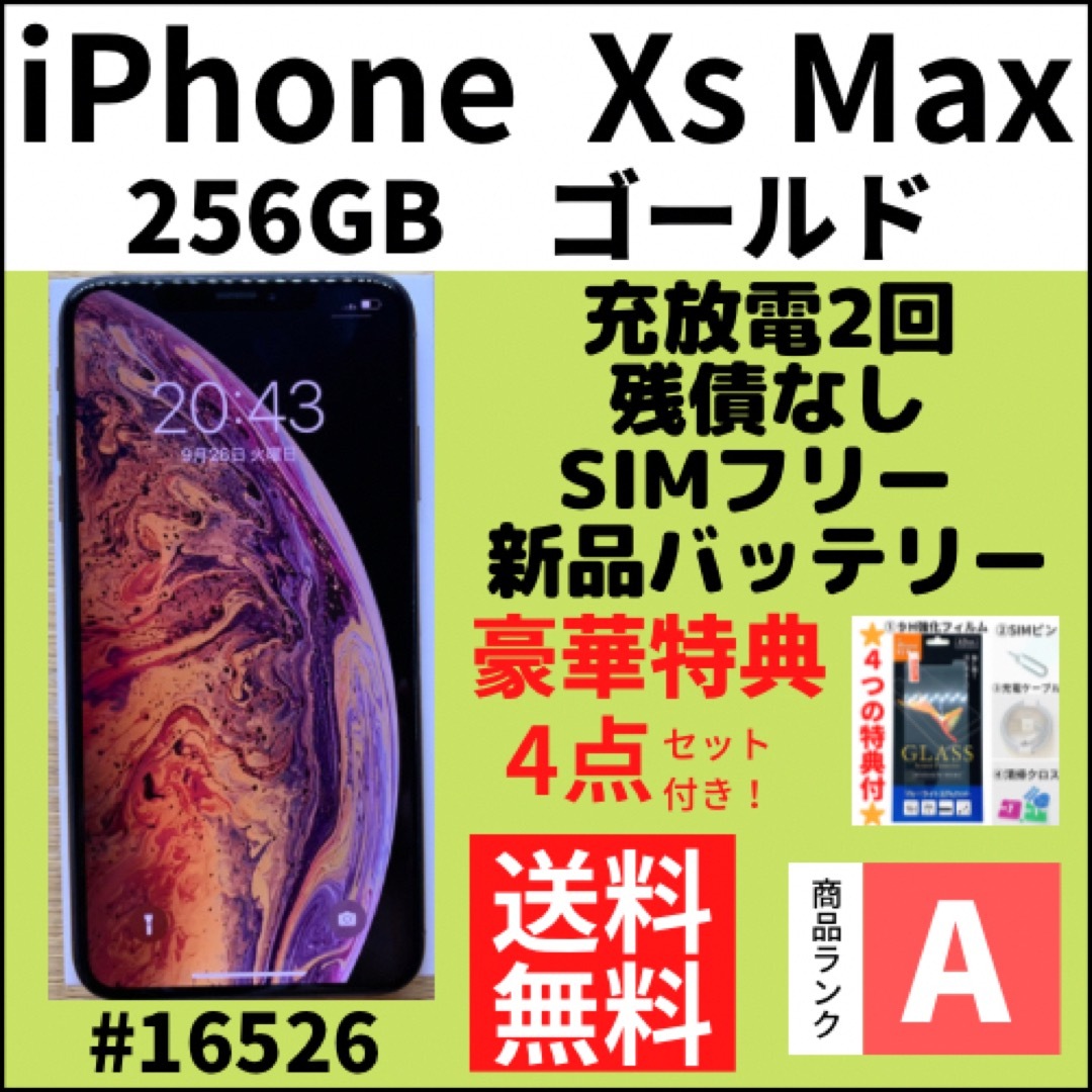 充放電2回 A iPhoneXsMax ゴールド 256GB SIMフリー 本体 | フリマアプリ ラクマ