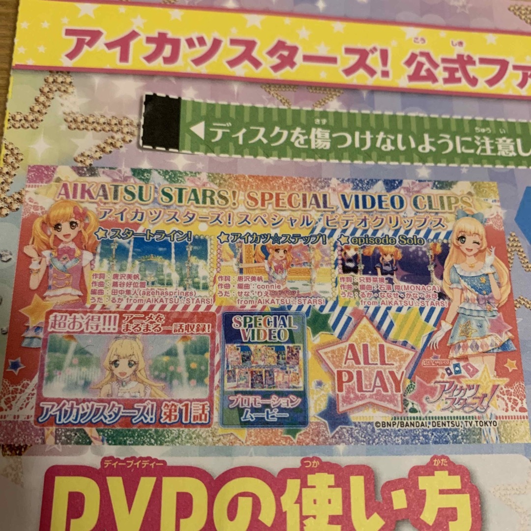 アイカツ！アイカツスターズ！アイカツフレンズ！グッズまとめ売り