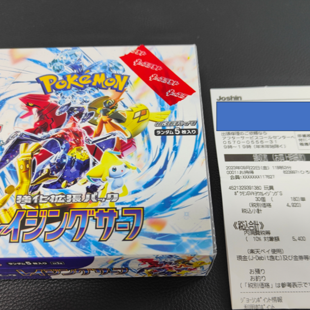 ポケモン - 【美品】ポケモンカード 新品未使用 レイジング
