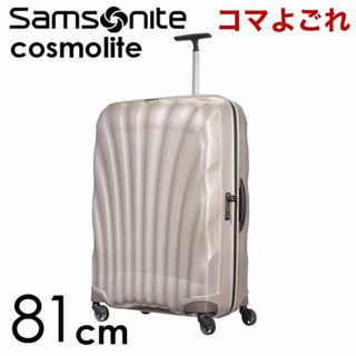 サムソナイト(Samsonite)の(KM0427)訳あり サムソナイト コスモライト3.0 81cm パール(スーツケース/キャリーバッグ)