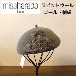 ミサハラダ(misaharada)の★新品★英国　ミラハラダ　ウール　ベレー帽　ゴールドレース刺繍　カーキ　ラビット(ハンチング/ベレー帽)