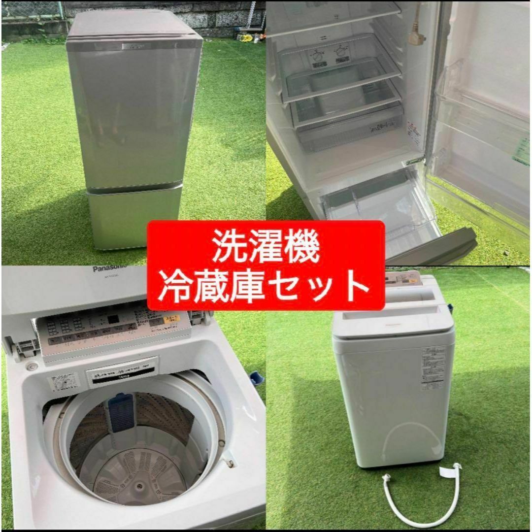 146L冷蔵庫・7Kg洗濯機 引っ越し/一人暮らし 家電セット-