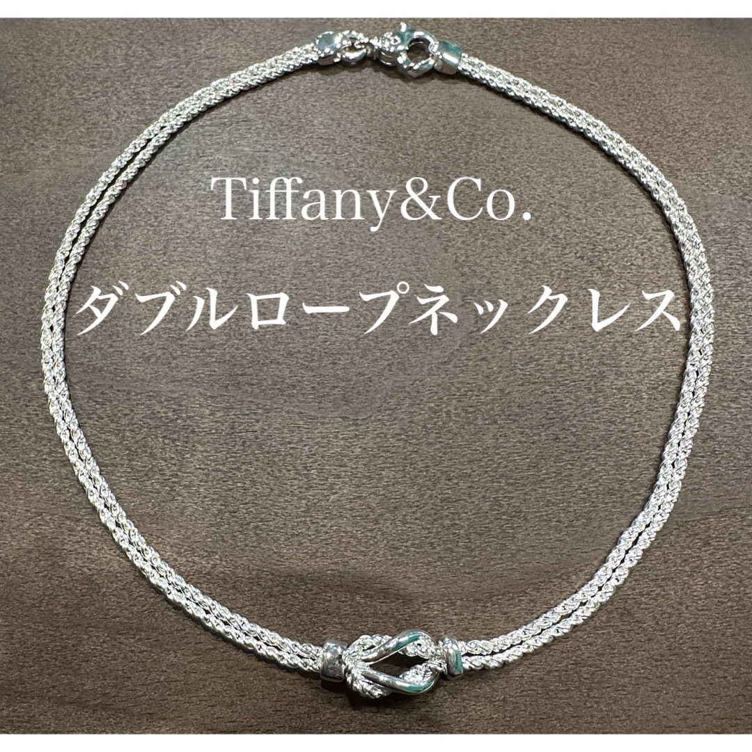【超美品】Tiffany&Co.925ダブルロープネックレス | フリマアプリ ラクマ