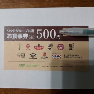 ワタミグループ共通お食事券５００円分(フード/ドリンク券)