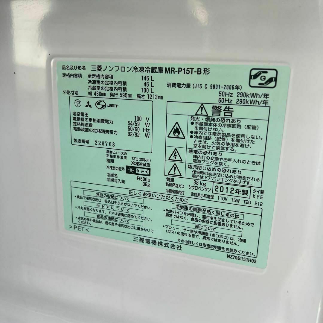 三菱電機 - 三菱 MR-P15T-B 冷凍冷蔵庫 （146L・右開） 2ドア 幅48