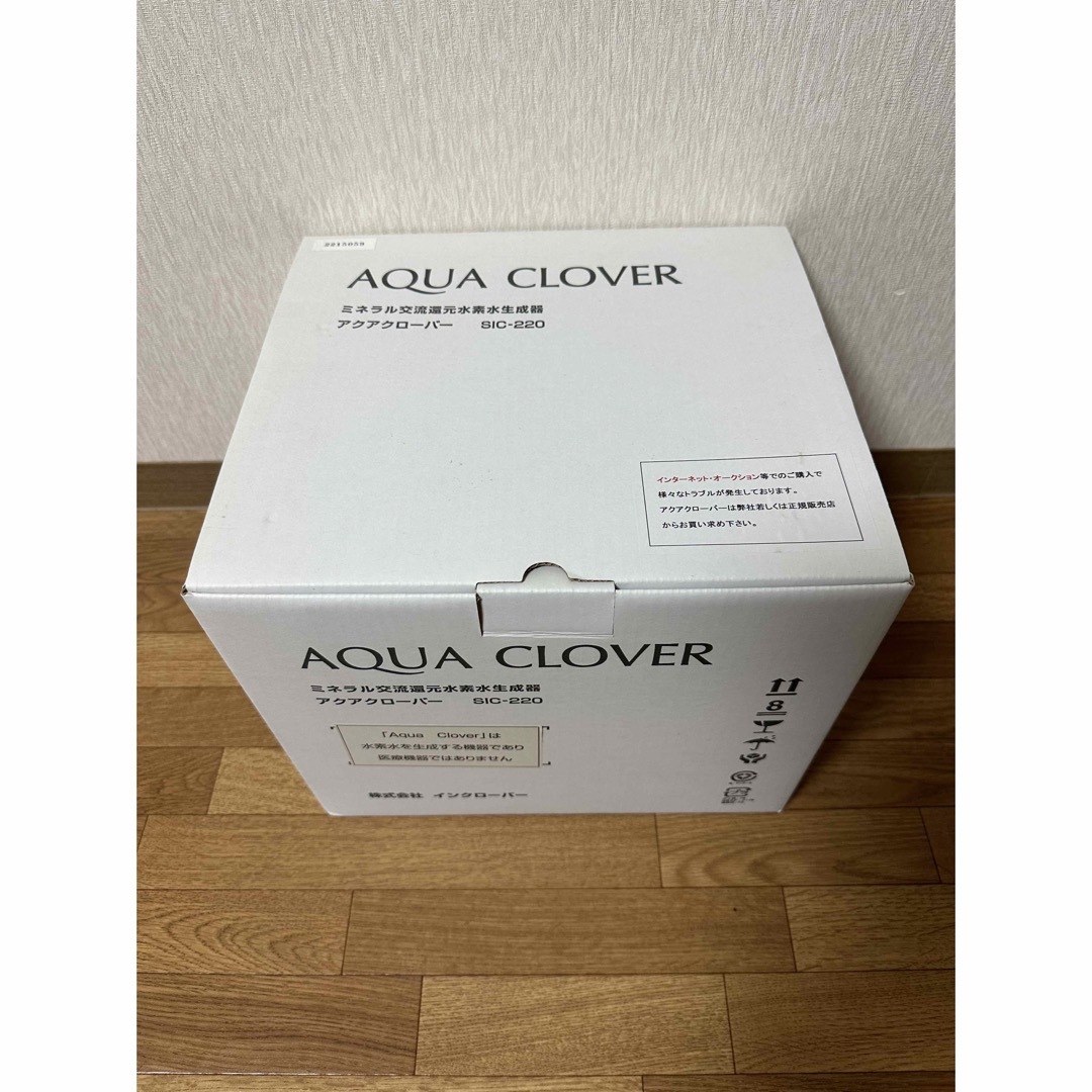 AQUA CLOVER ミネラル交流還元水素水生成器 SIC-220 - 浄水機